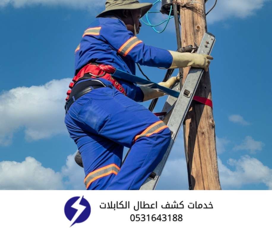 فني متخصص يقوم بكشف أعطال الكابلات الكهربائية في الدمام