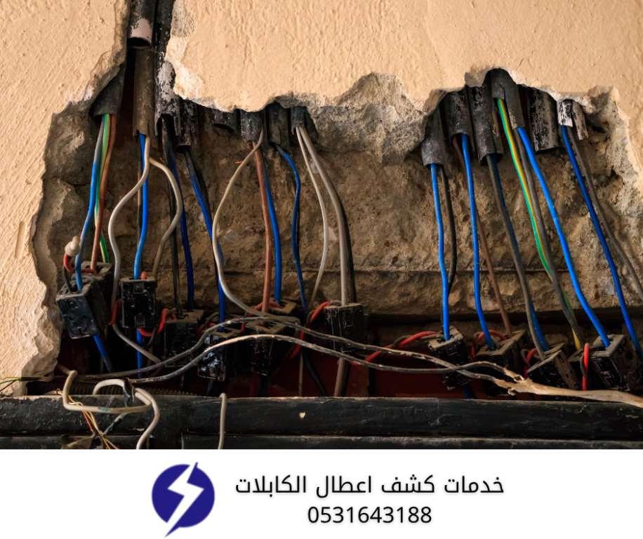 كابلات كهربائية مكشوفة ومتضررة تشير إلى أعطال تتطلب كشف متخصص في الدمام.
