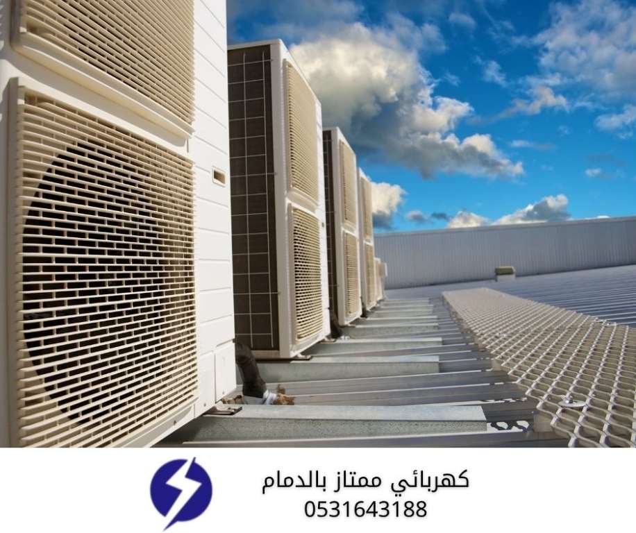 كهربائي ممتاز بالدمام