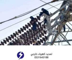 فنيون متخصصون يقومون بأعمال تمديد كهرباء هوائي على برج كهرباء عالي الجهد.
