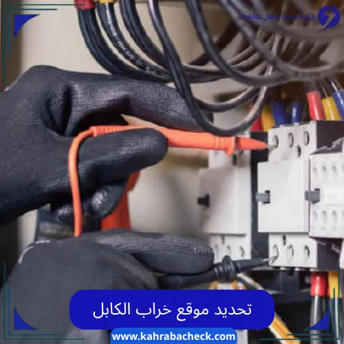 نصائح للحفاظ على سلامة الكابلات